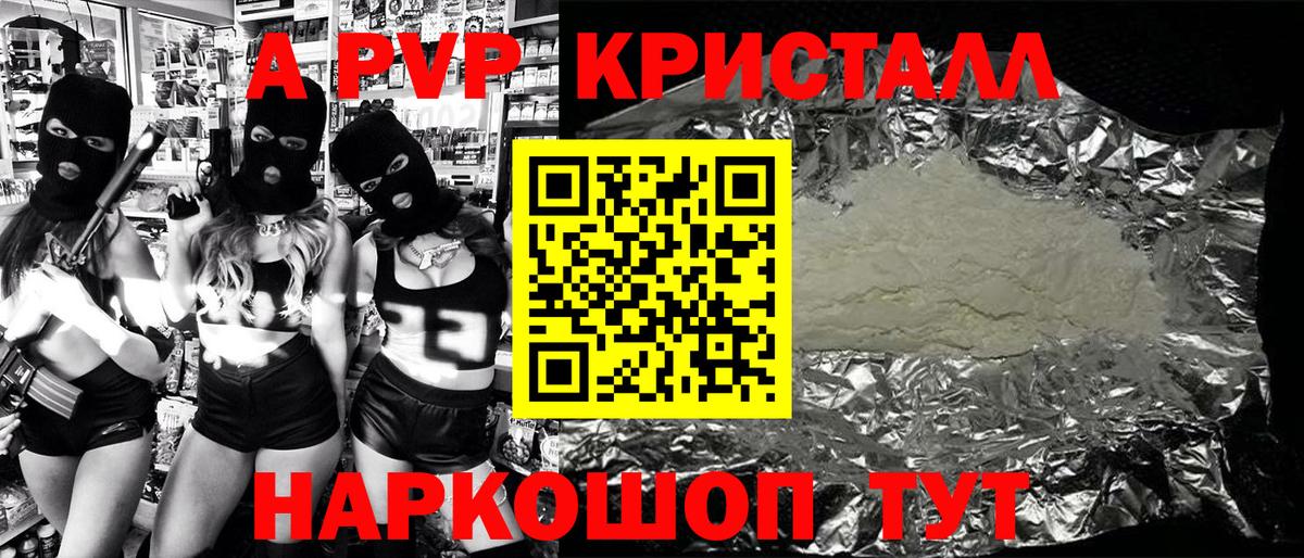 Alpha PVP Соль Глазов