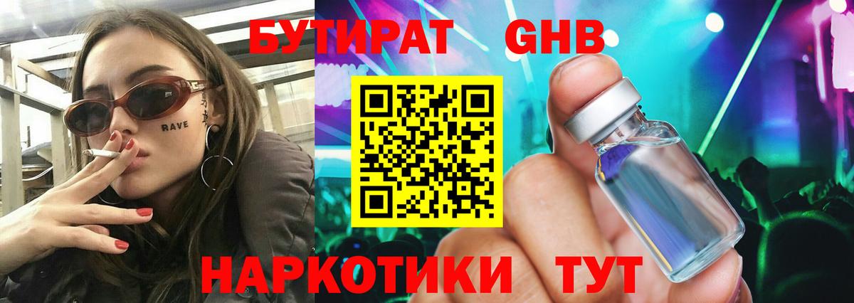 Бутират вода Глазов