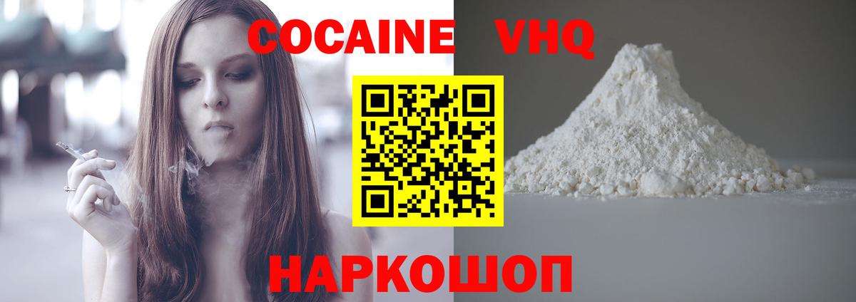 Кокаин Колумбийский  Cocaine  сколько стоит  Глазов  Вход с VPN  Кокаин FishScale 