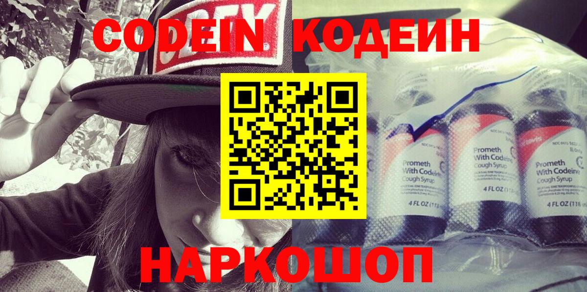 Глазов  Кодеиновый сироп Lean Purple Drank  Вход с VPN 