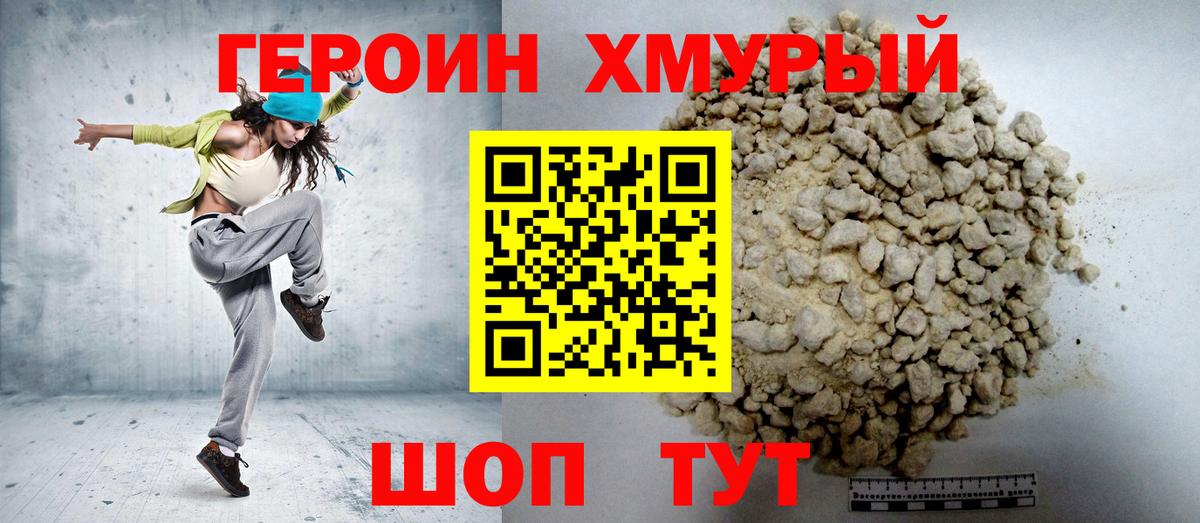 ГЕРОИН гречка  Вход с VPN  Глазов 