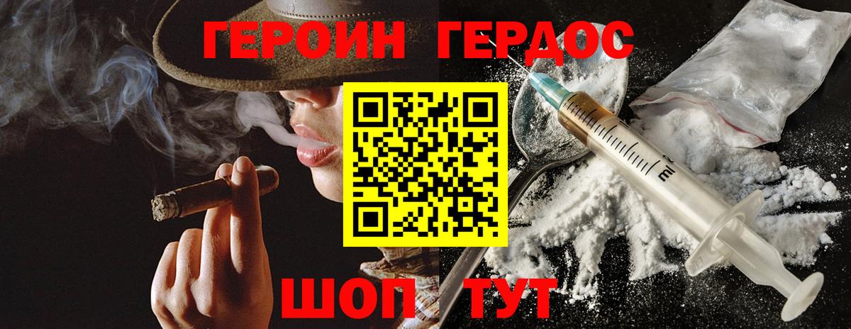 ГЕРОИН белый Глазов