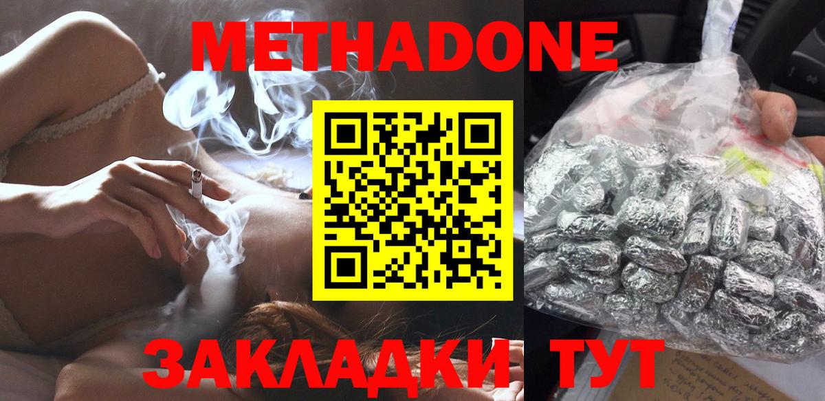 МЕТАДОН methadone  Вход с VPN  Глазов  Метадон methadone 